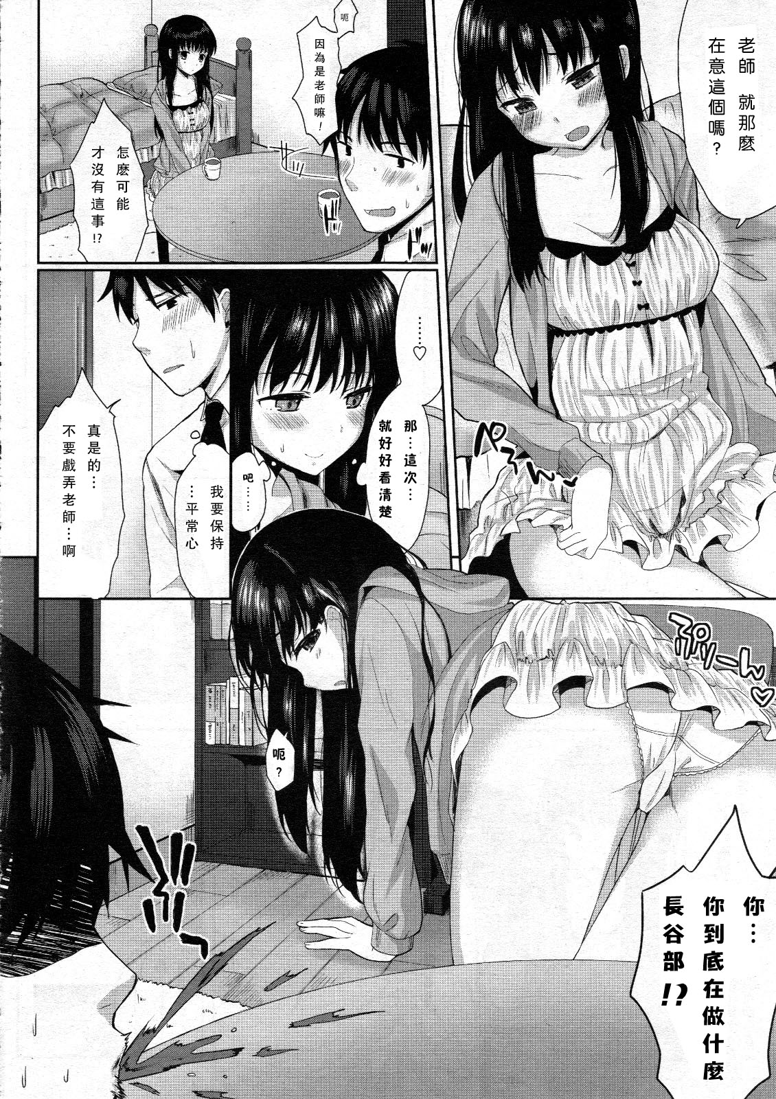 [Kawaisounako] Please Sensei! (COMIC Tenma 2012-06) [Chinese] page 6 full