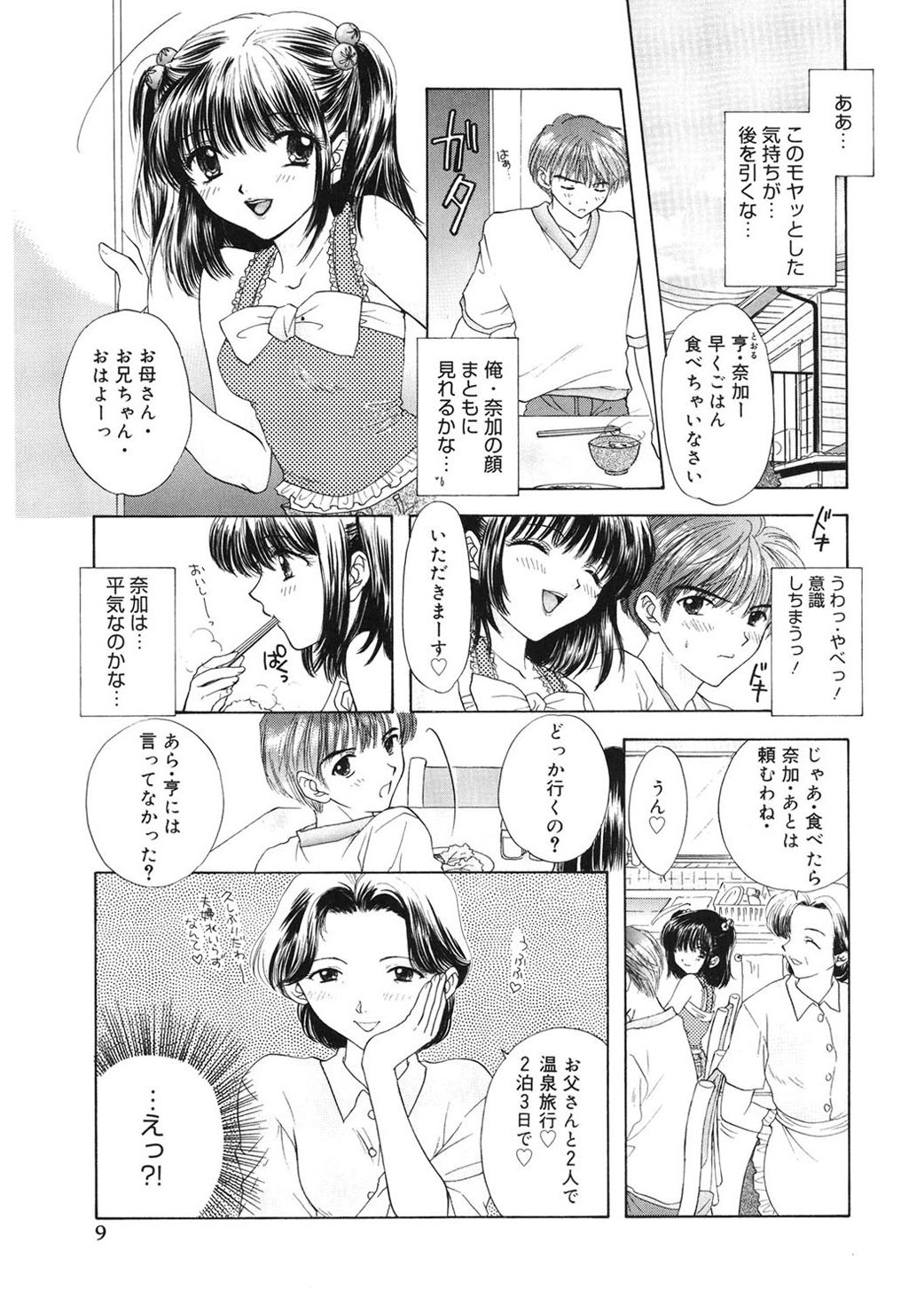 [Ozaki Miray] 365★SUPER COLOR +PLUS [Digital] page 9 full