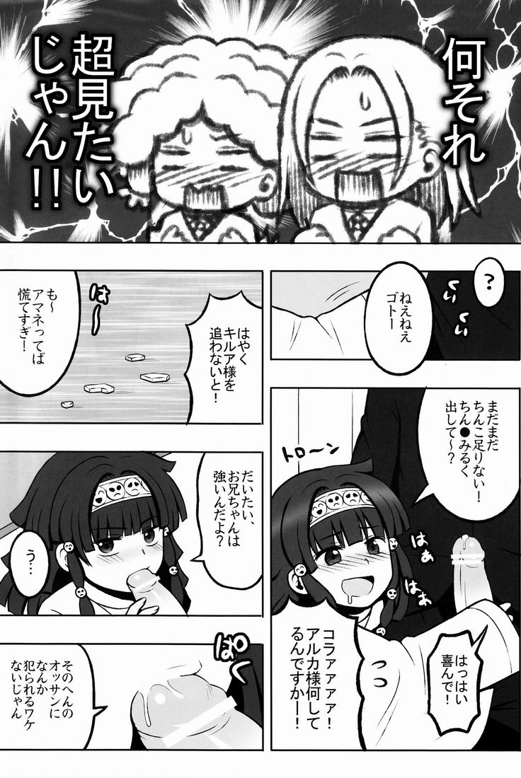 (COMIC1☆6) [Shounen Byoukan (Kanno Izuka)] Ore no Imouto ga Konna ni ●● na Wake ga Nai 2 (Hunter x Hunter) page 10 full