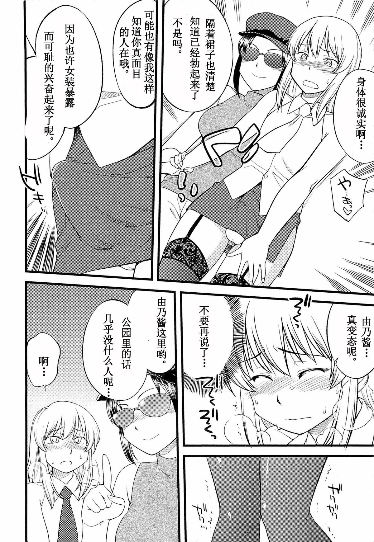 [Hinemosu Notari] Onnanoko ga Osuki? Ch. 3 (Mesu-nized Festival) [Chinese] [路法斯教徒汉化] page 9 full