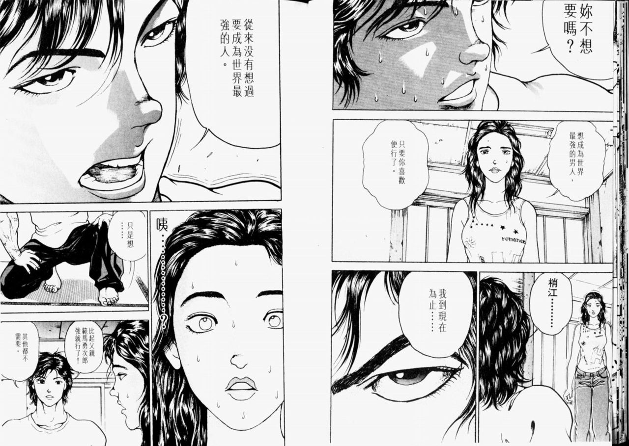 [Keisuke Itagaki] Grappler Baki SAGA (The Romantic Contact chapter) [CHINESE] page 18 full