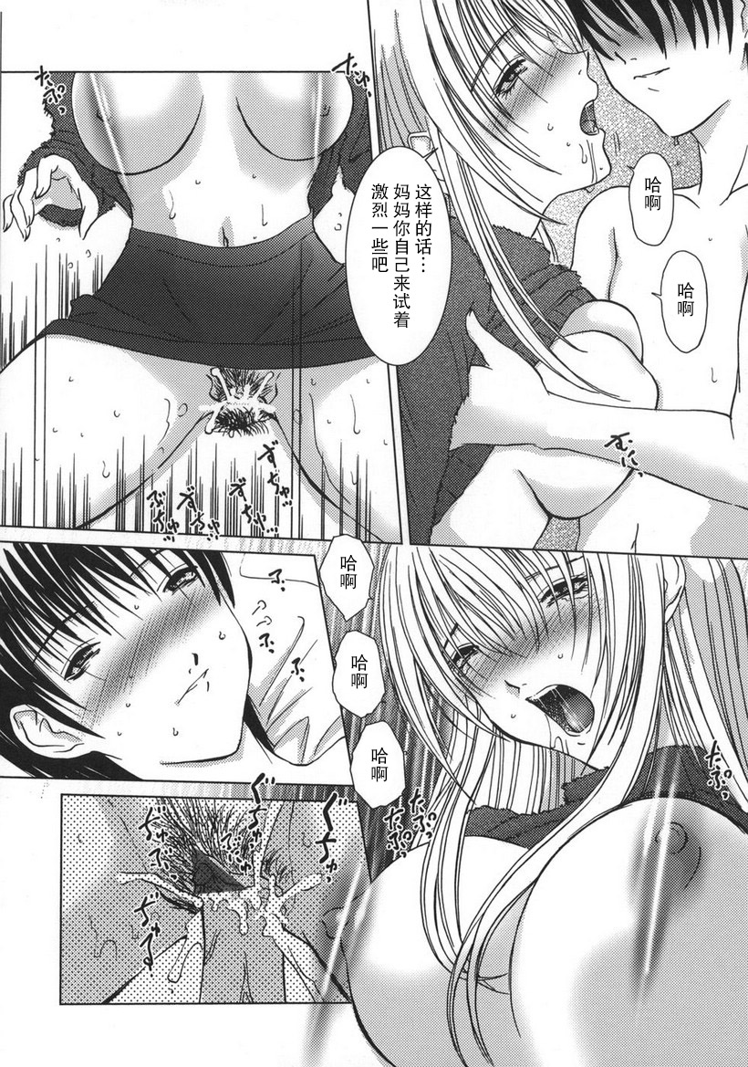 [Hazuki Shishimaru] BURNING Morning (Amaetai Fucks) [Chinese] [不觉晓个人汉化] page 12 full