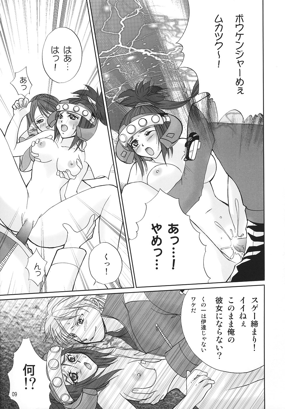 Boukenger Go Go GO page 10 full
