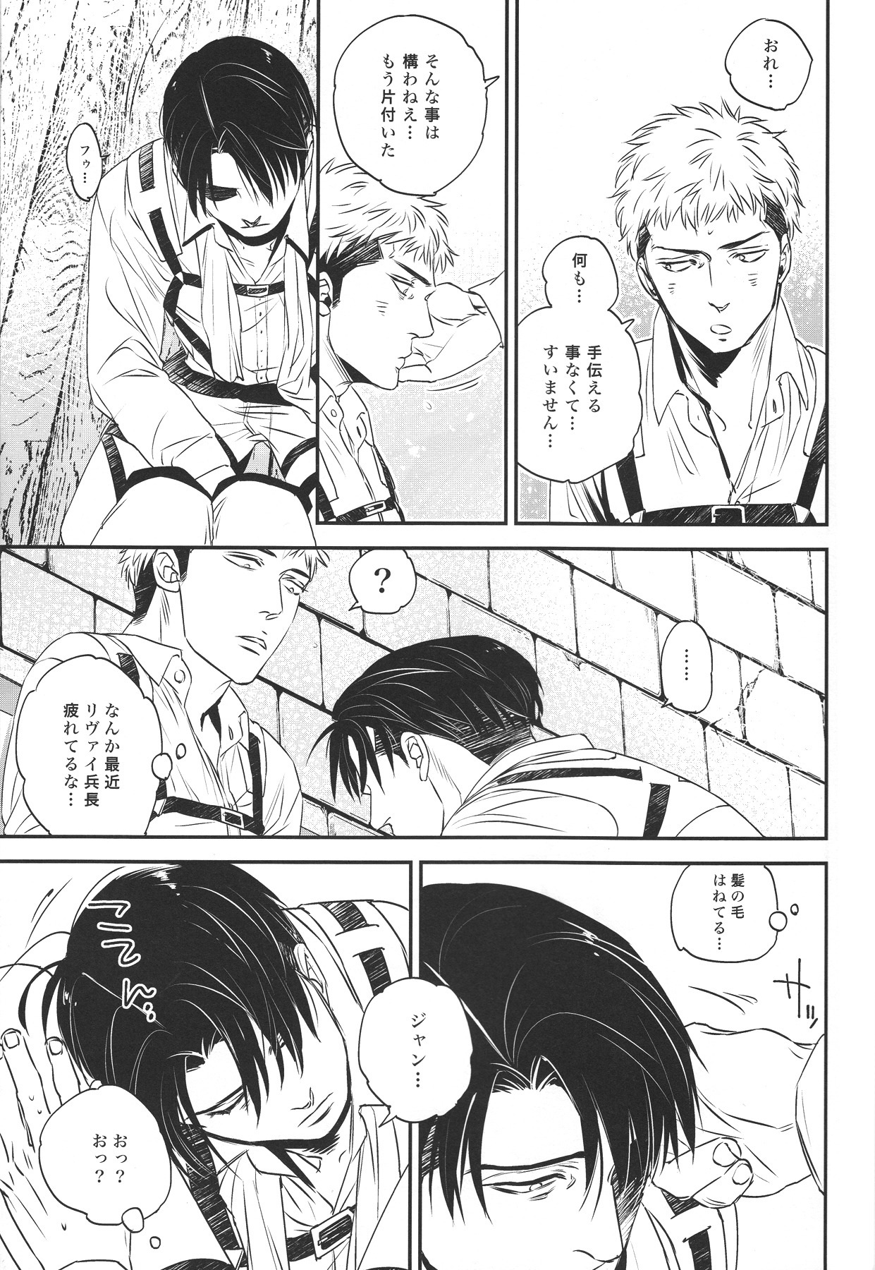 [Ranchiki (akabeko)] zucker (Shingeki no Kyojin) page 6 full