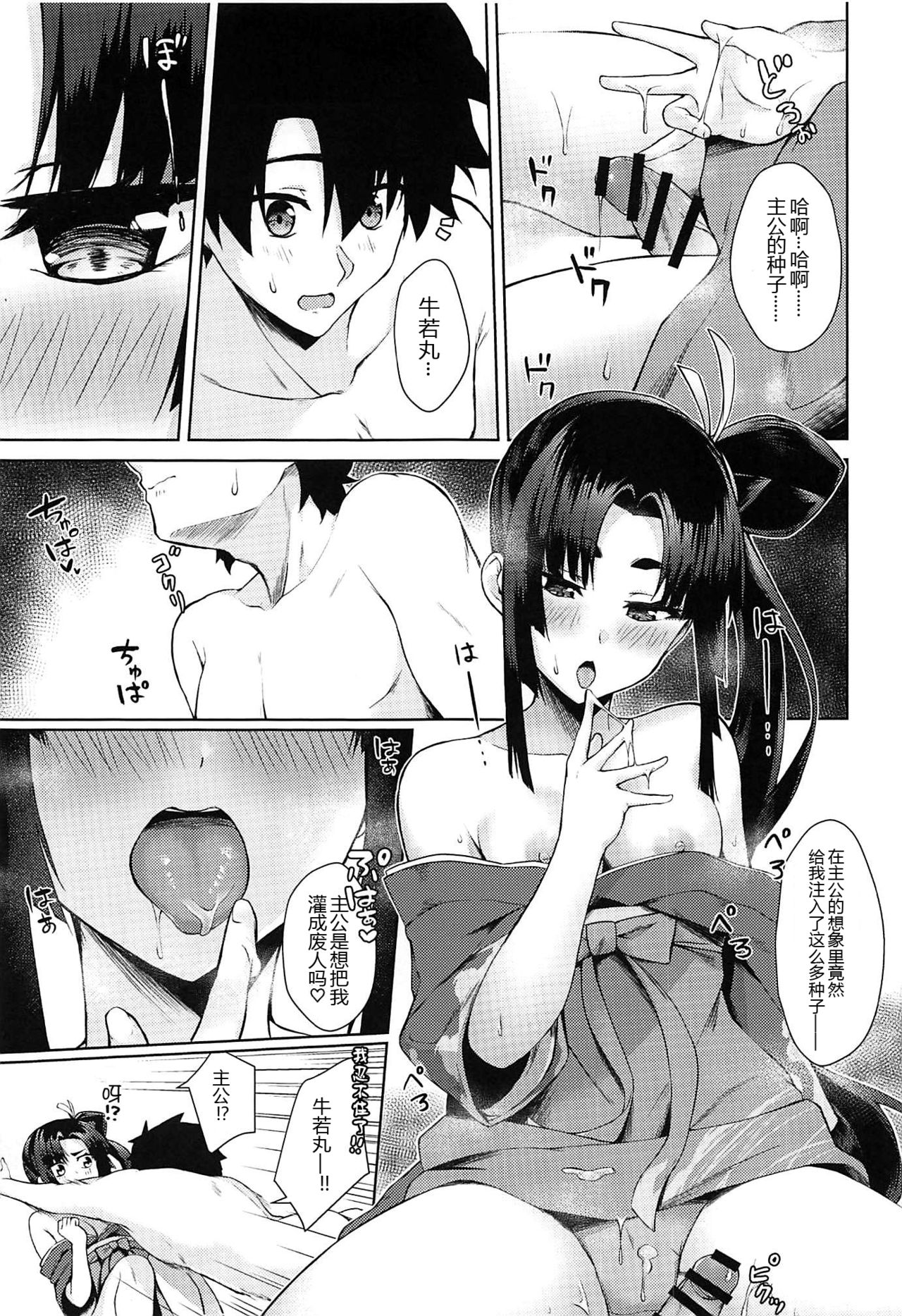 (C97) [Ayashii Bochi (PINTA)] Ushiwaka-tei + C97 Ayashii Bochi Kaijou Gentei Omake Paper (Fate/Grand Order) [Chinese] [黑锅汉化组] page 9 full