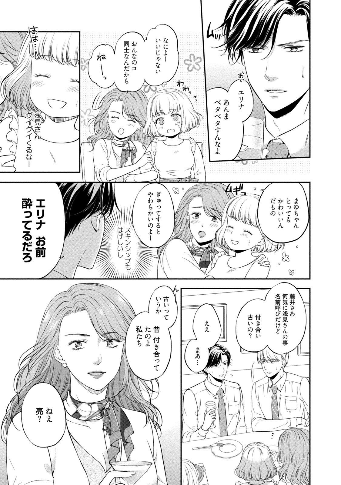 [Mika] Pocchari Kanojo to Sweets Kareshi Anata to Toroama Sexercise [Digital] page 48 full