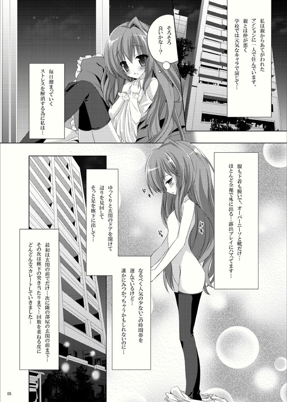 [Mint Chocolate (Himuro Kouichi, Raw)] Roshutsu Shoujo Tora (Toradora!) [Digital] page 4 full