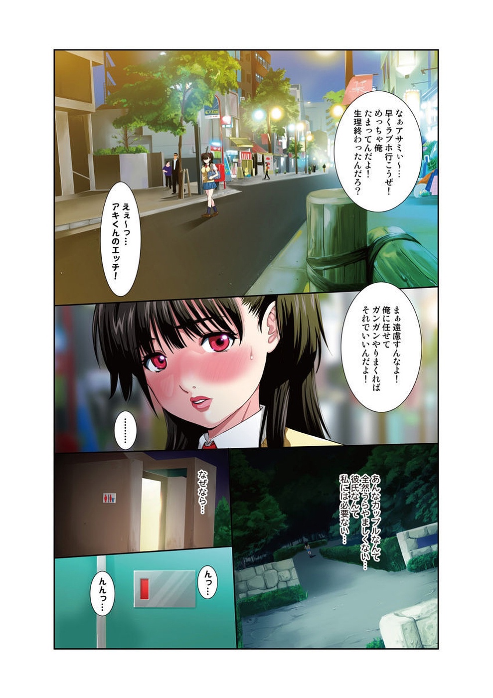 [RYO] Kouen Toilet no Anna-chan ~Koshitsu Aketara 2-byou de Gattai!?~ page 5 full