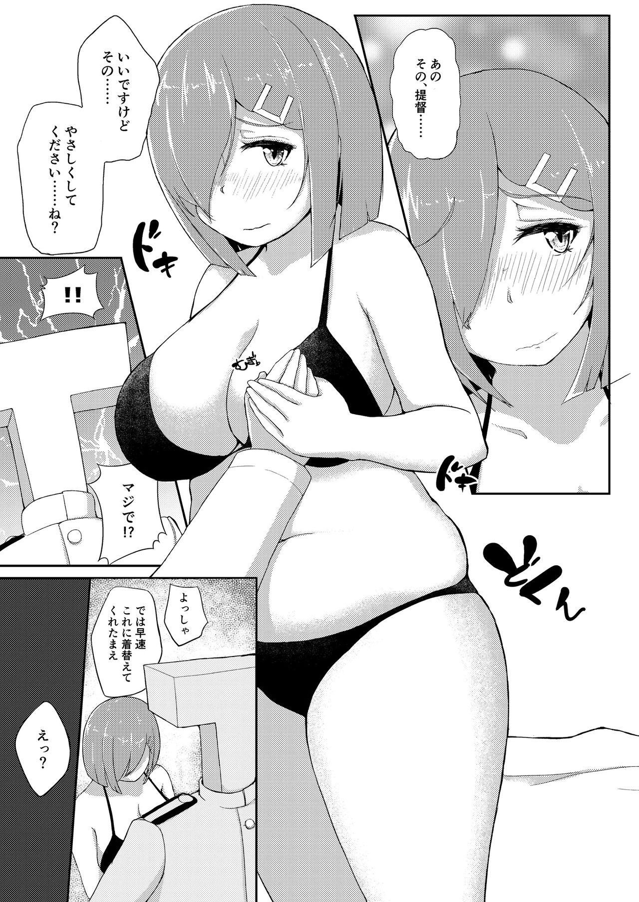 [Auroramix (Shigekix)] Maru Yoku Switch (Kantai Collection -KanColle-) [Digital] page 6 full