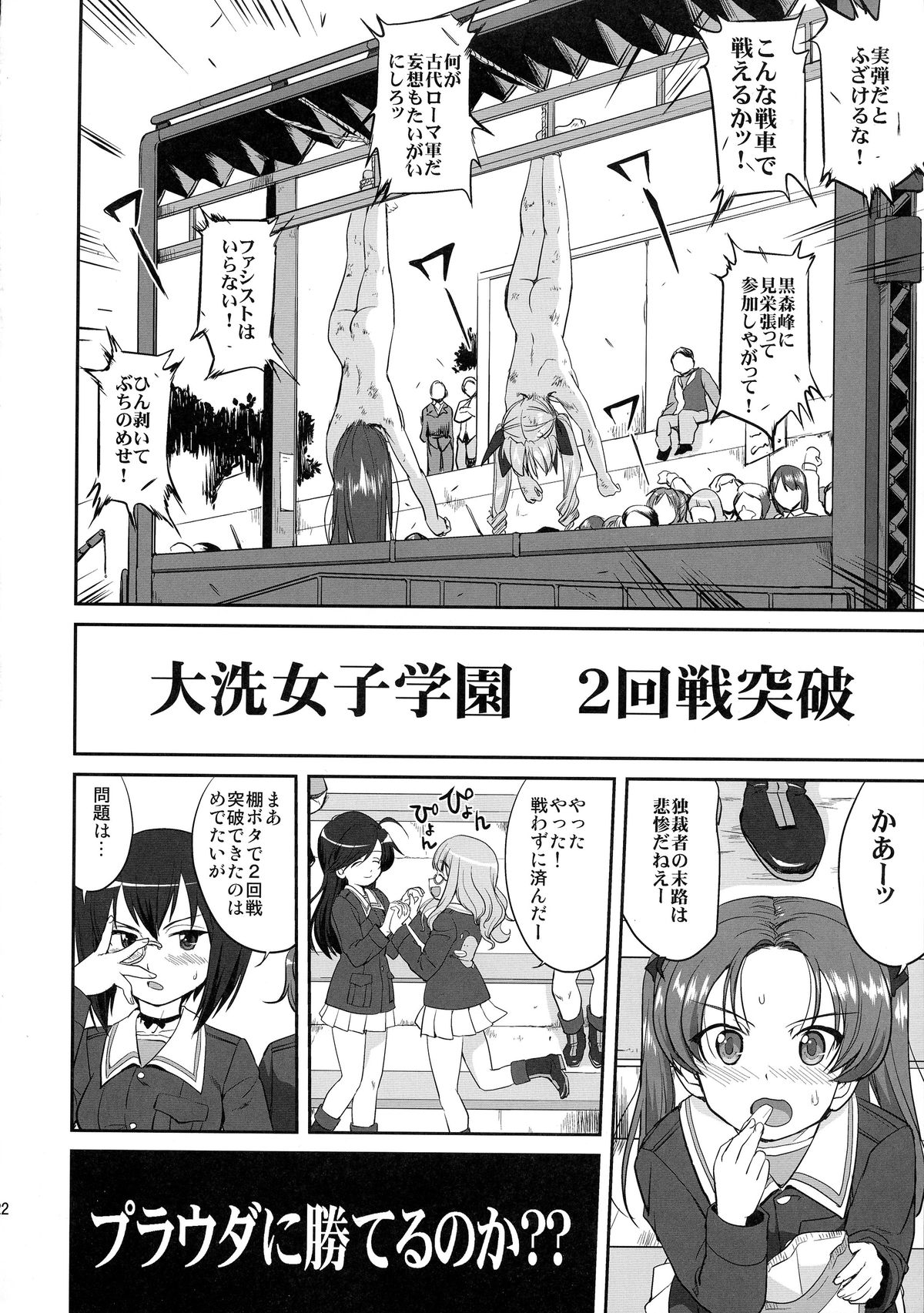 (C85) [Takotsuboya (TK)] Yukiyukite Senshadou Battle of Pravda (Girls und Panzer) page 22 full