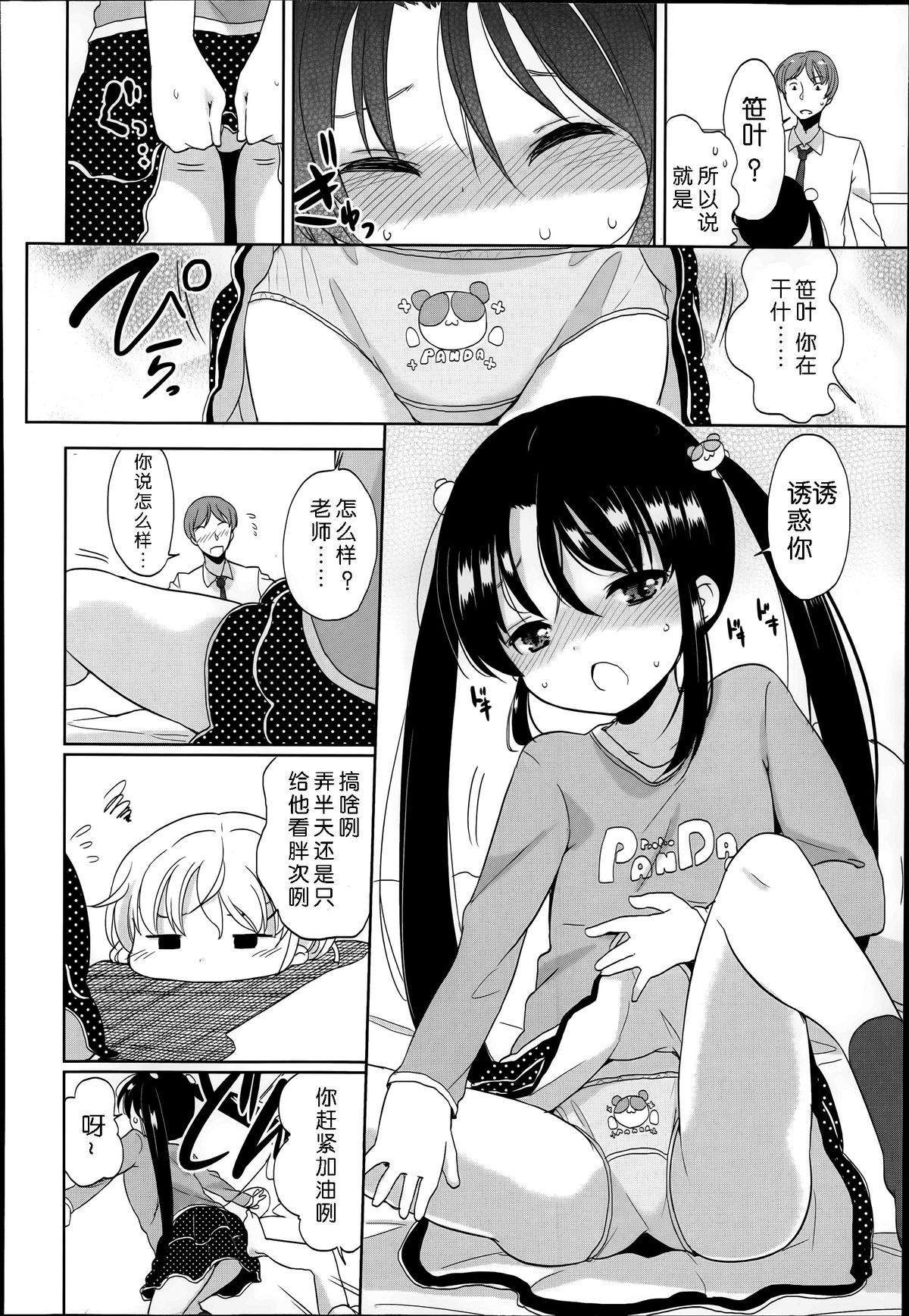 [Fuyuno Mikan] Futsuu no Joshi Shougakusei Dattakedo Kyou kara Inma ni Narimashita. Ch. 1-3 [Chinese] [琉璃神社汉化] page 12 full