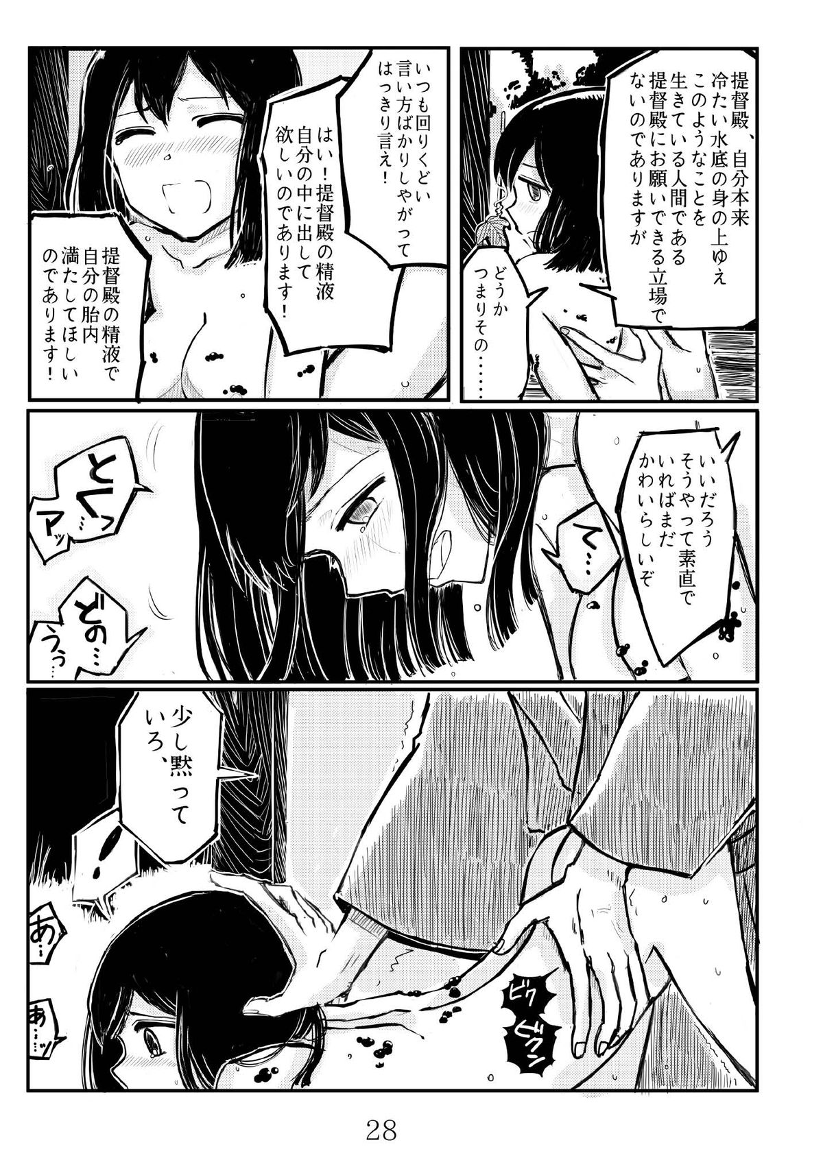 [Namarinoumi (Namarino)] Akitsu Maru Sexualize-kai (Kantai Collection -KanColle-) [Digital] page 27 full