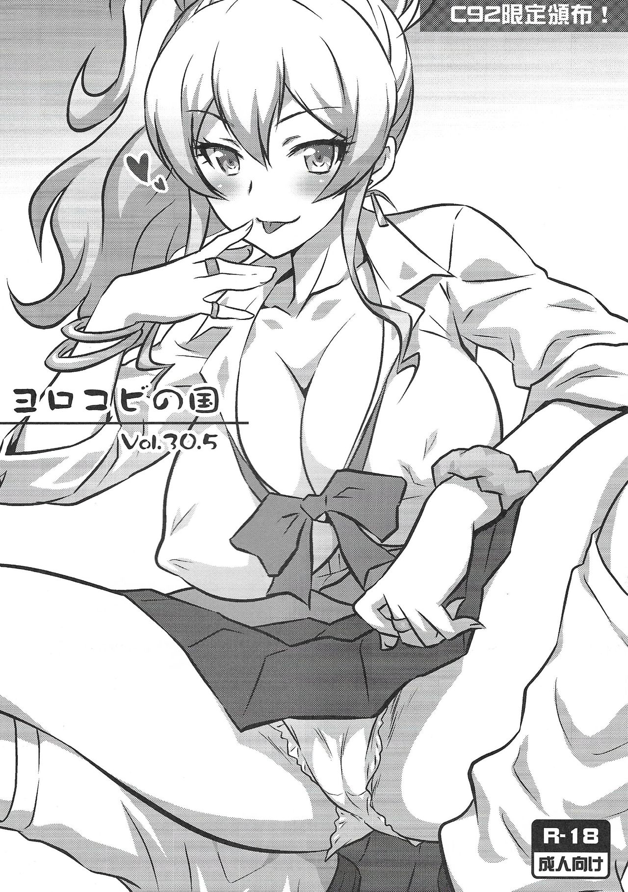 (C92) [Yorokobi No Kuni (JOY RIDE)] Yorokobi no Kuni Vol.30.5 (Hajimete no Gal) page 1 full