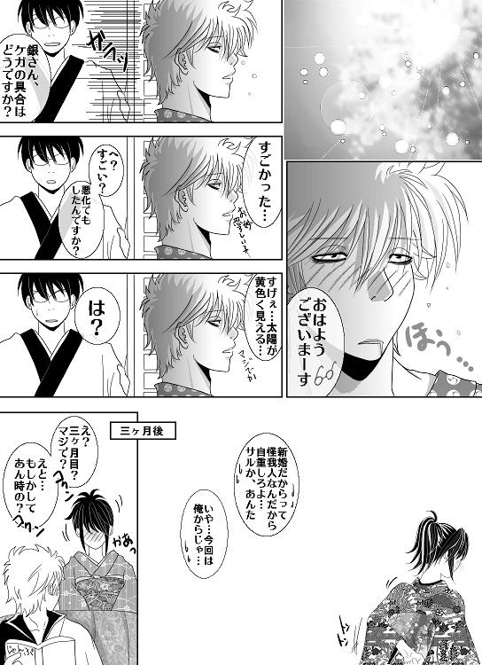 [★] 1031 (Gintama) page 9 full