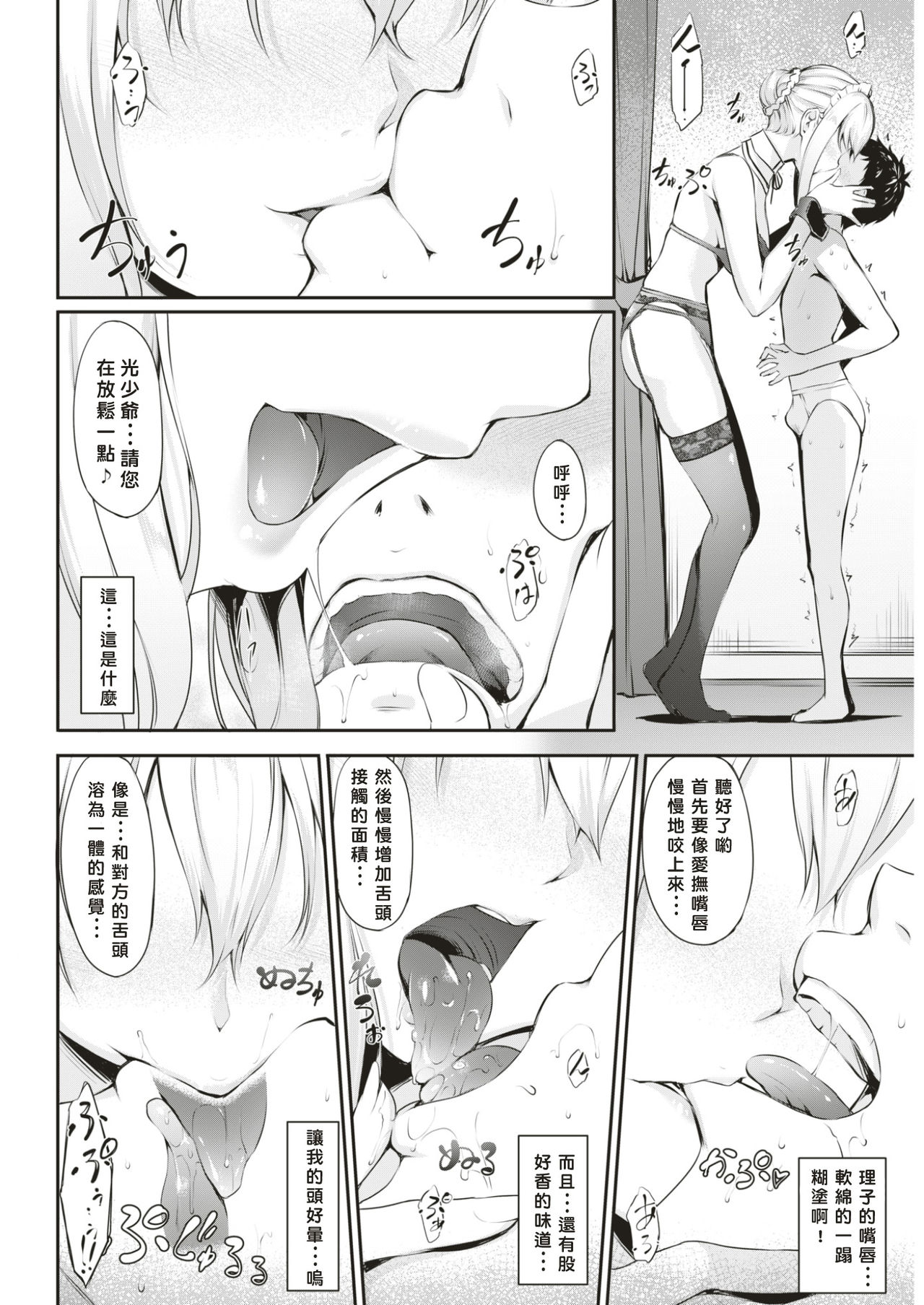 [Nakano Sora] Fudeoroshi Teogaku!! (COMIC Shitsurakuten 2017-08) [Chinese] [好野尻漢化] [Digital] page 6 full