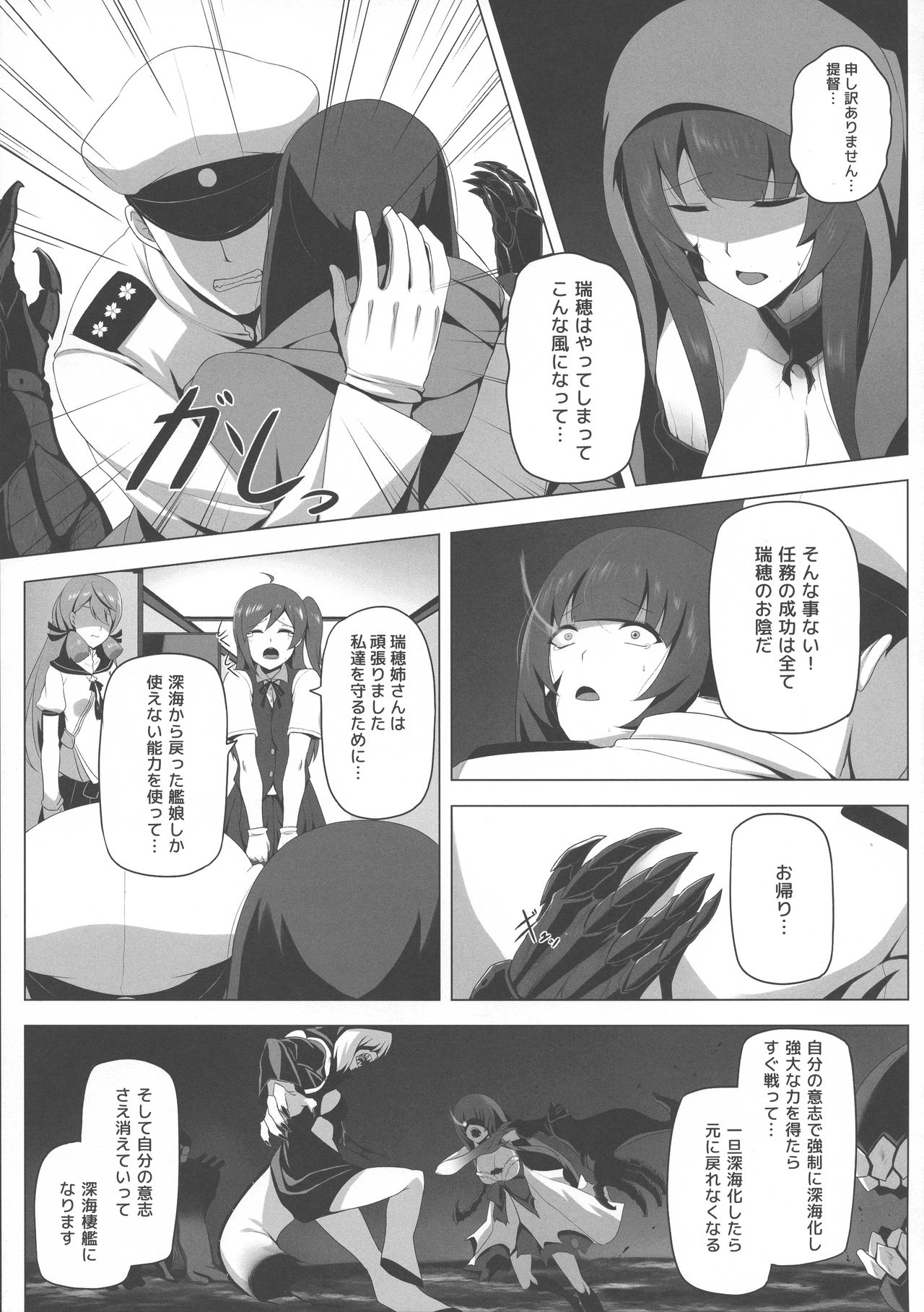 (C94) [Anmonkan (Darkmaya)] Mizuho Rennyuu 3 (Kantai Collection -KanColle-) page 15 full