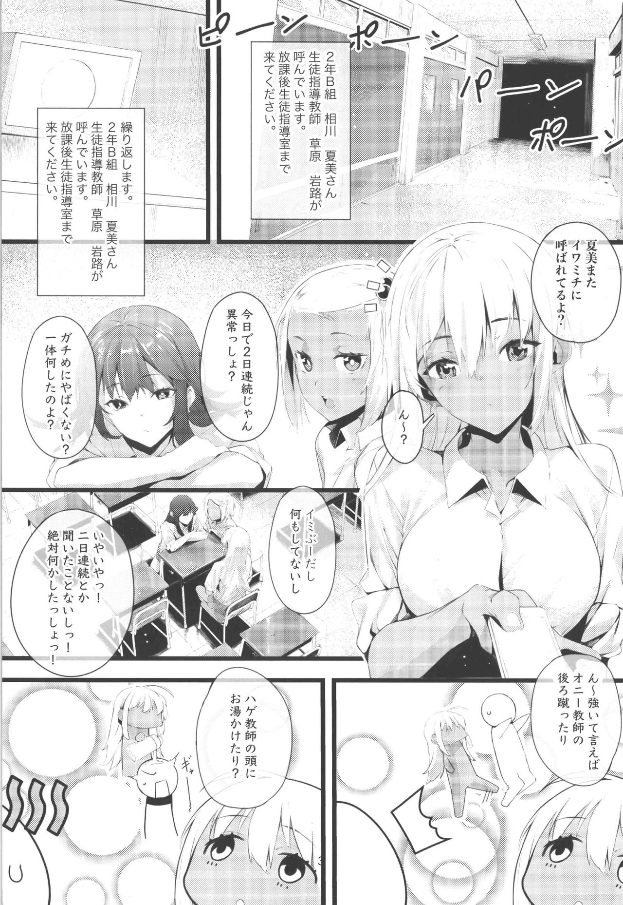 (C96) [Kurokudo-ya (Furisuku)] Kitanai Ossan ga Gal o Saimin Choukyou Suru Hanashi page 3 full