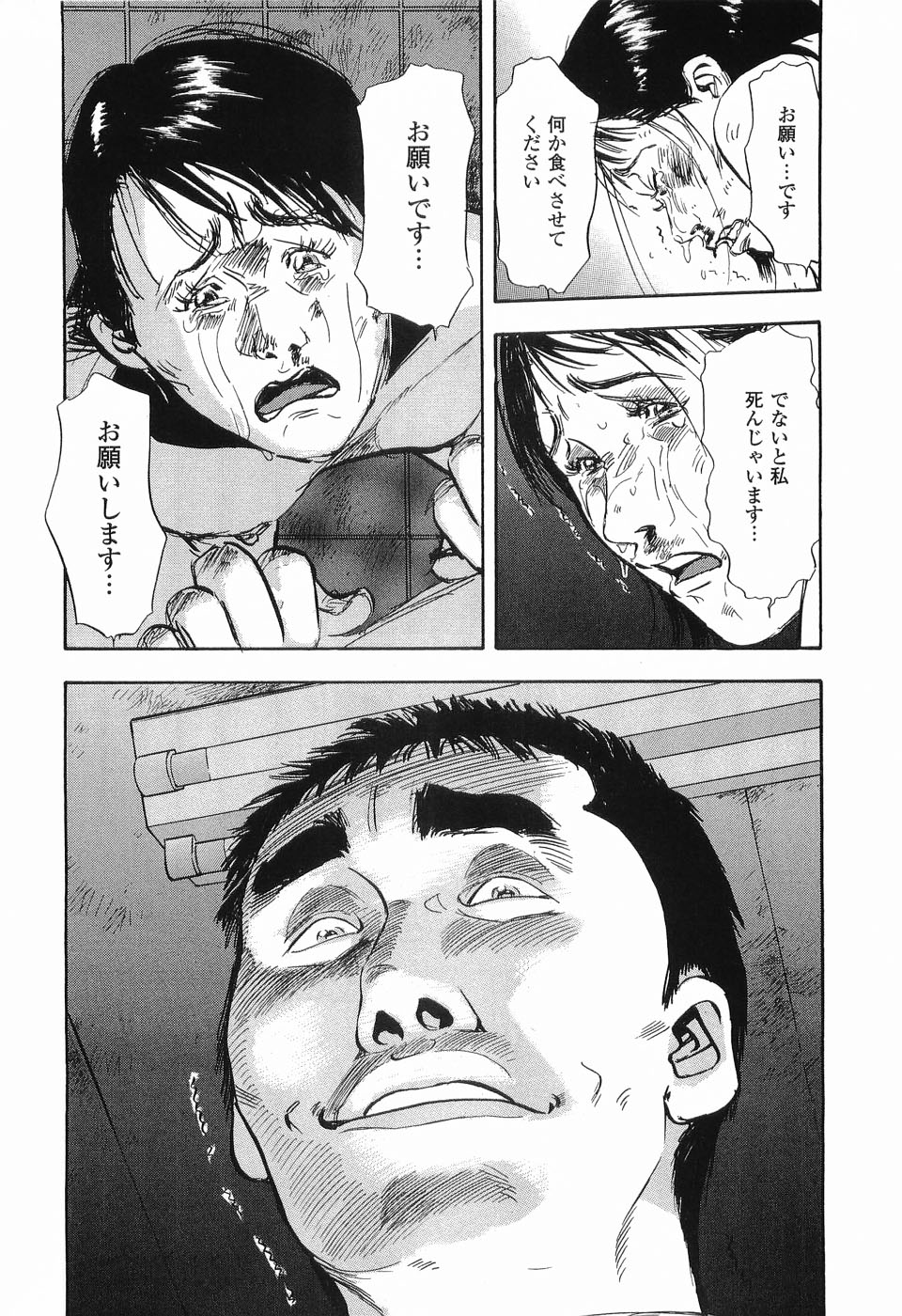 [Sakabe Shuuichi] Rape Vol.1 page 171 full