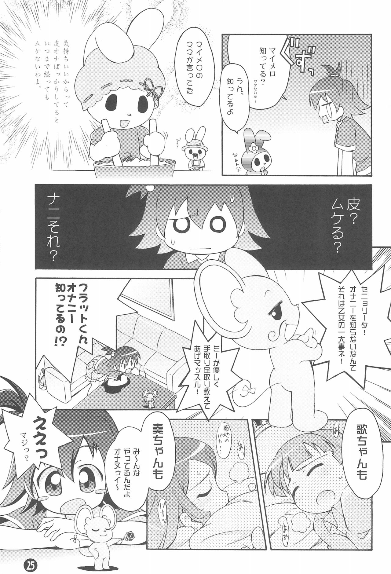 (Puniket 13) [Yumesaki Annai Kairanban (Hiro Hiroki)] Motto! Onegai Tengoku♪ (Onegai My Melody) page 27 full