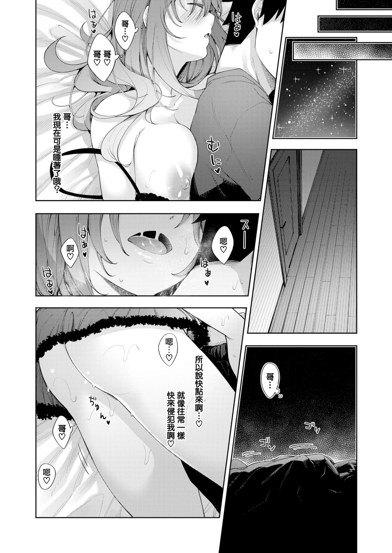 [Akino Sora] Sleep Learning -Kouhen- (COMIC X-EROS 80) [Chinese] [無邪気漢化組] [Digital] page 14 full