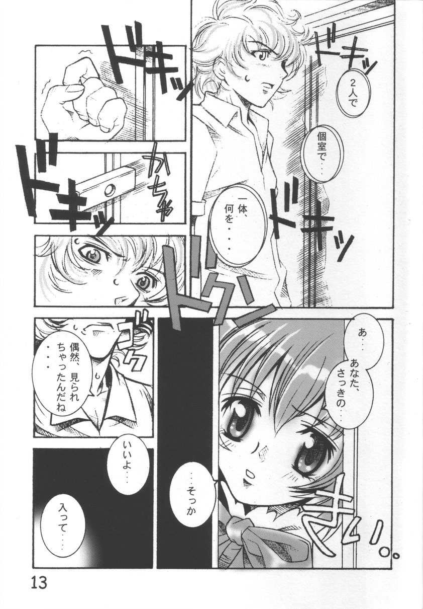 [Monte Carlo-ya (Sena Monaco)] PARTY DOLL (Comic Party) page 12 full