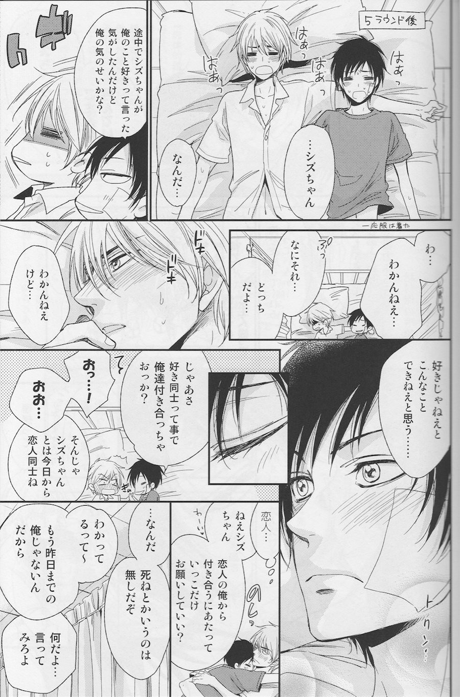 [Neco Jiro] Violent Boyfriend – Durarara dj [JP] page 28 full