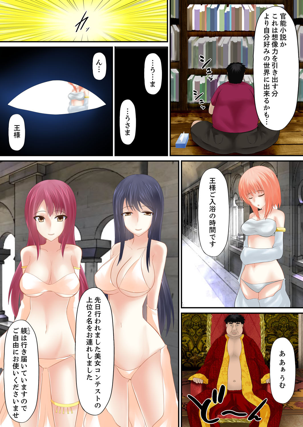 [Shima Syu] Erohon Adventure ~Yaritai Onna ni Hame Houdai ∞~ [Kanzenban] page 44 full