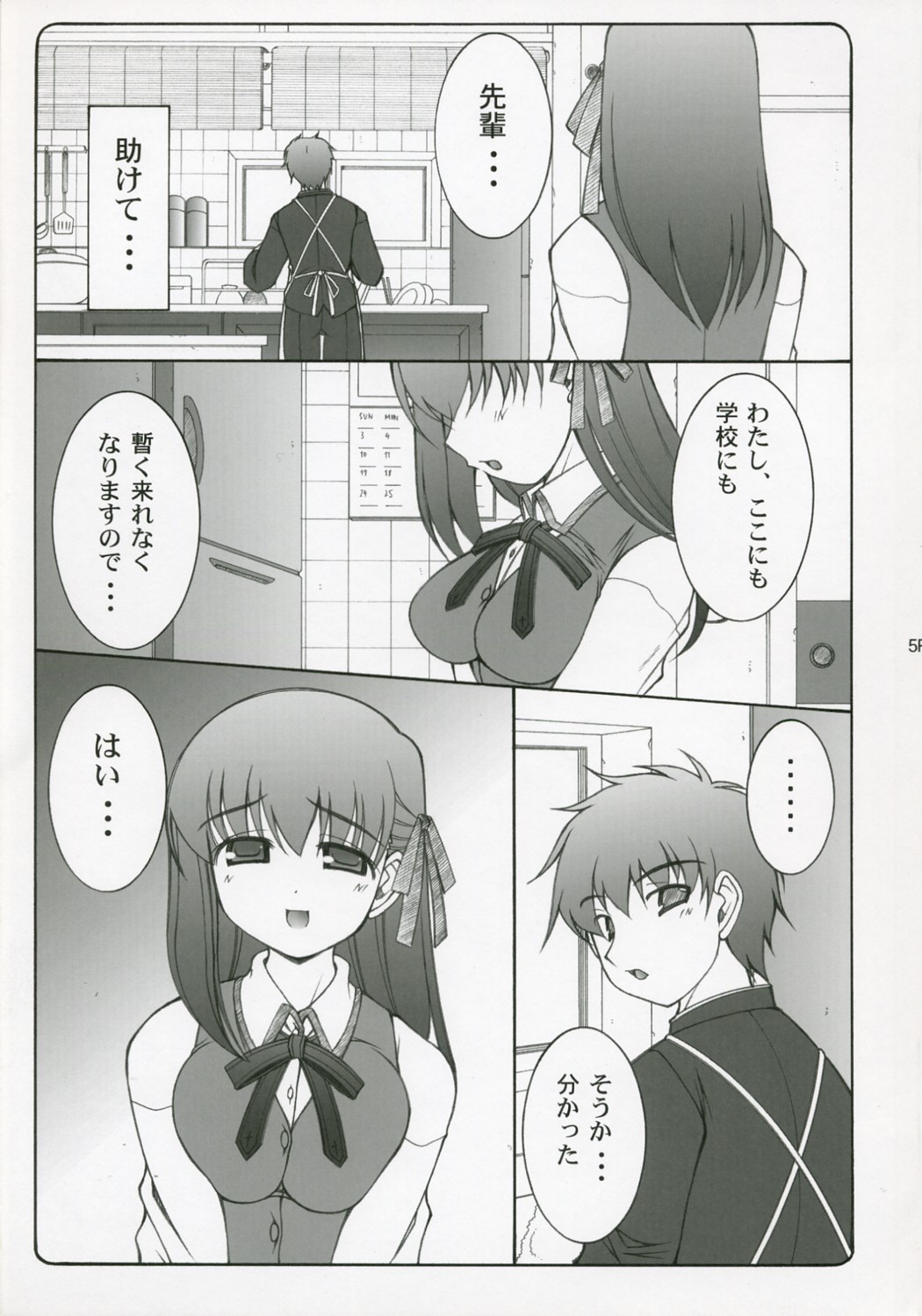 (C71) [Abarenbow Tengu (Izumi Yuujiro)] Kotori Soushuuhen (Fate/stay night) page 4 full