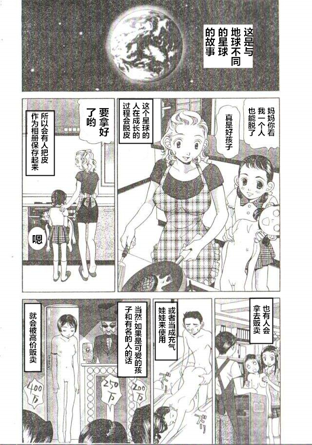 [Sasayama Ayako] Skin Trouble [Chinese] [潜水员汉化] page 2 full