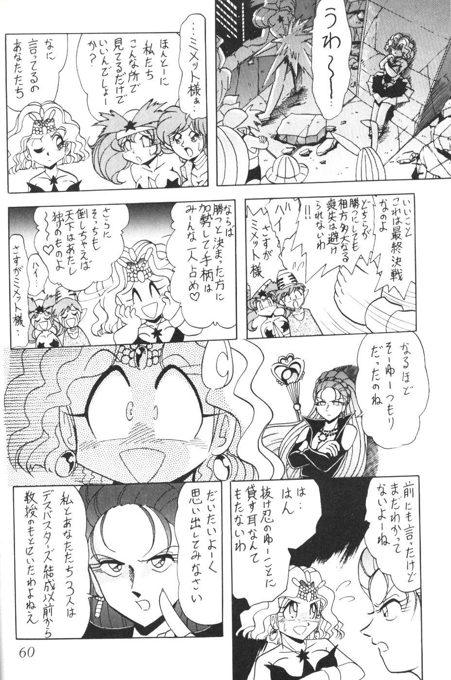 (C56) [Thirty Saver Street 2D Shooting (Maki Hideto, Sawara Kazumitsu)] Silent Saturn 9 (Bishoujo Senshi Sailor Moon) page 58 full