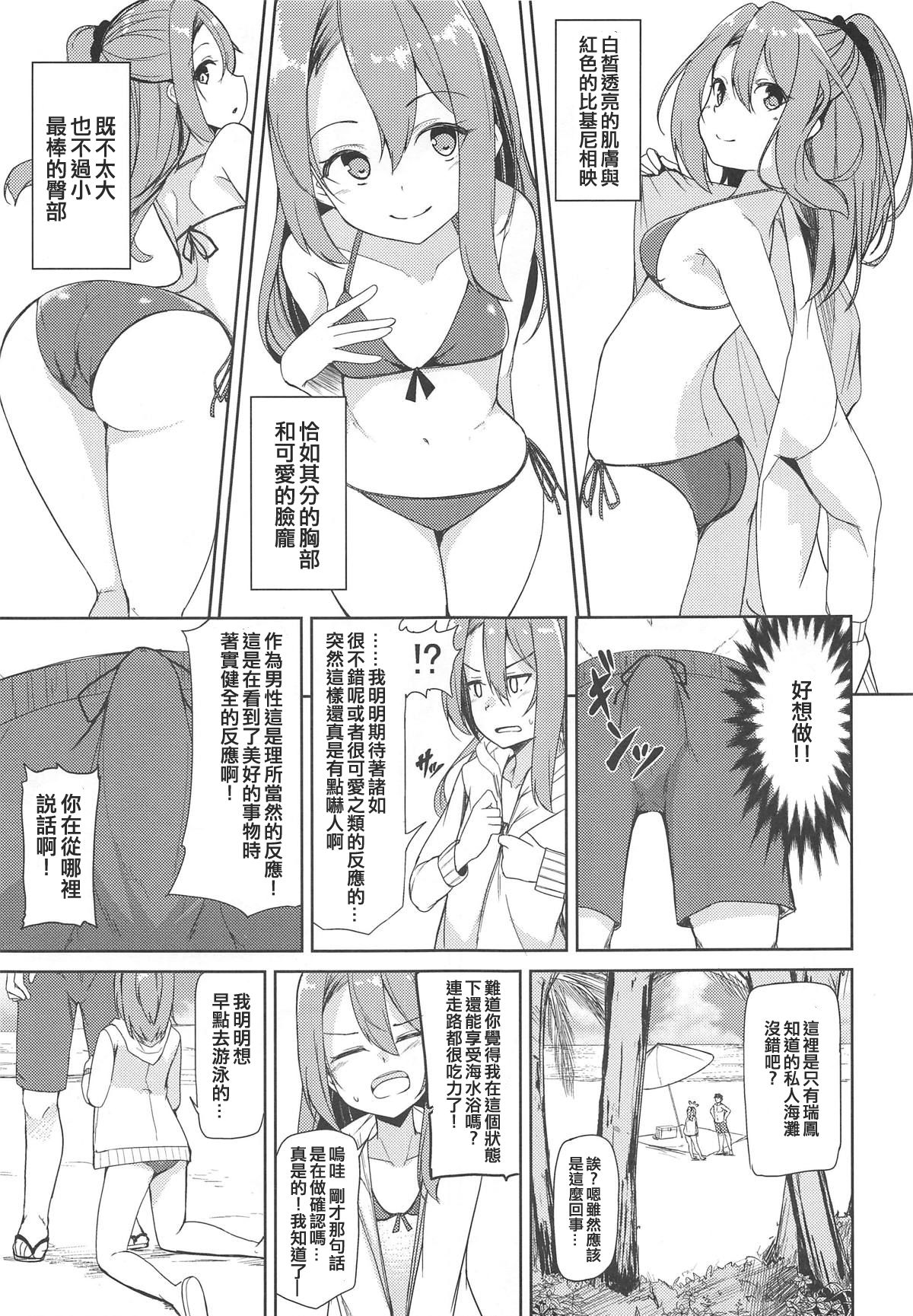 (C96) [Ao no Oto (Zarasi)] Zuihou to Kaisuiyoku. (Kantai Collection -KanColle-) [Chinese][爽粉会用ps汉化组] page 4 full