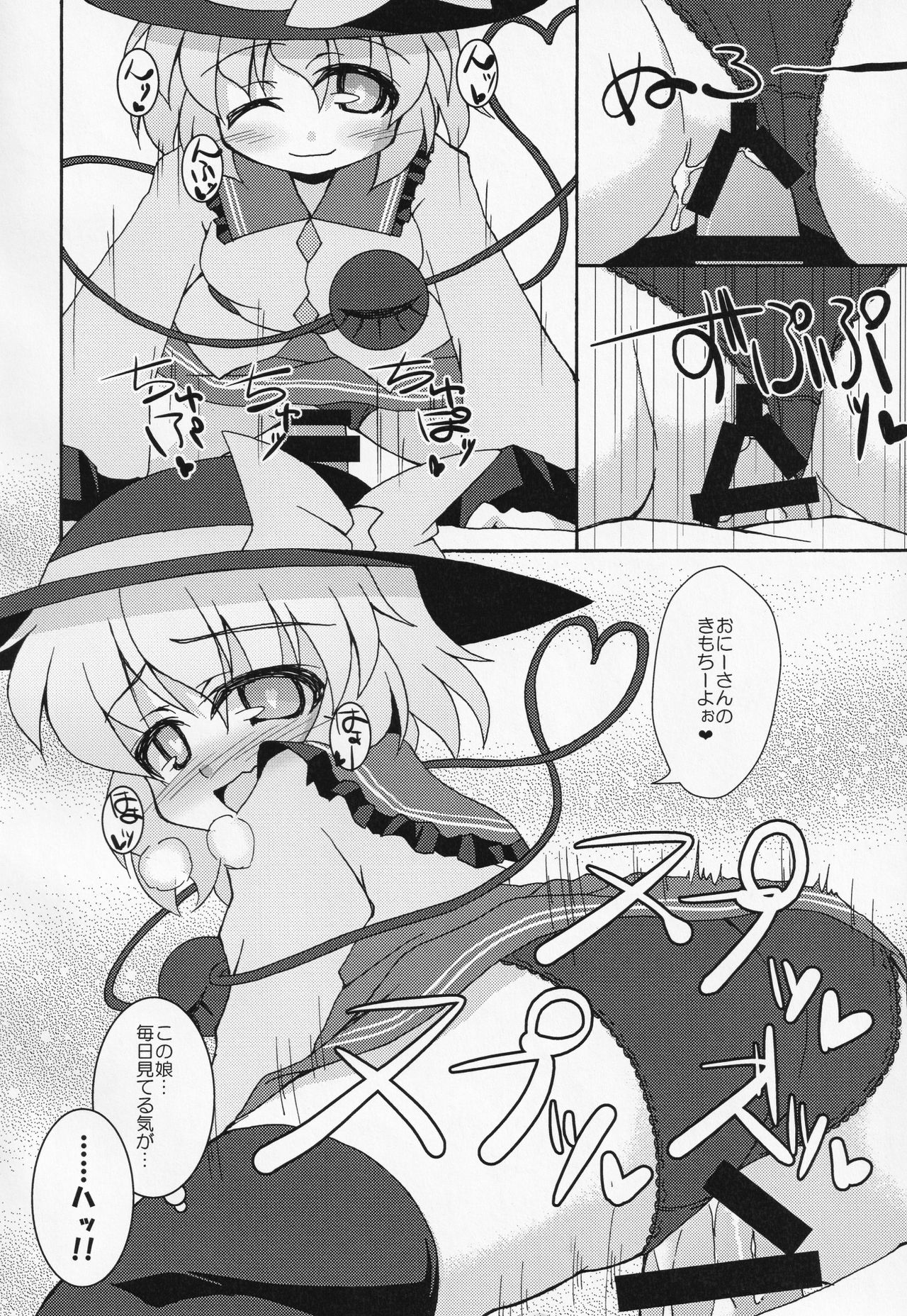 [CitrusFruits (Kikkawa Takeru)] Muishiki Ishiki (Touhou Project) page 11 full