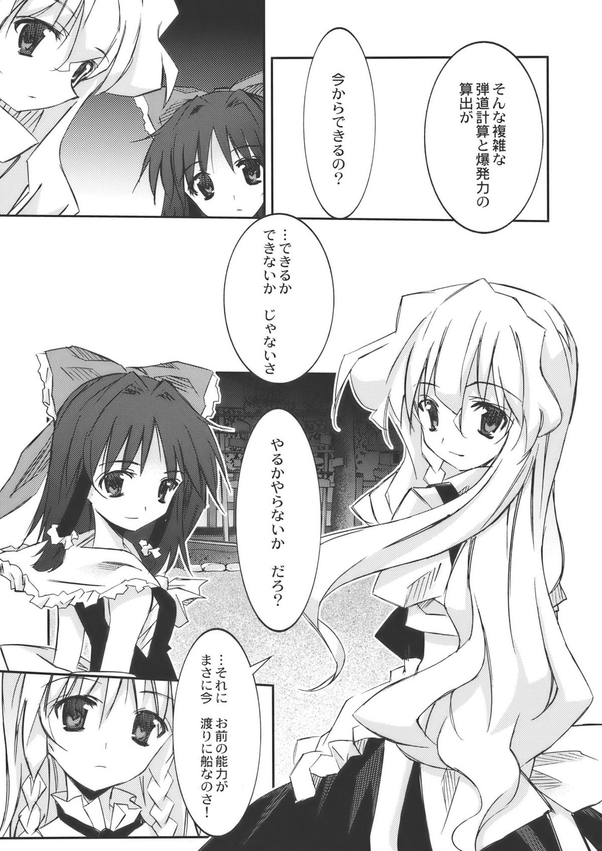 (Reitaisai 6) [CHRONOLOG, Rengaworks (Sakurazawa Izumi, Renga)] Scarlet Fatalism (Touhou Project) page 27 full