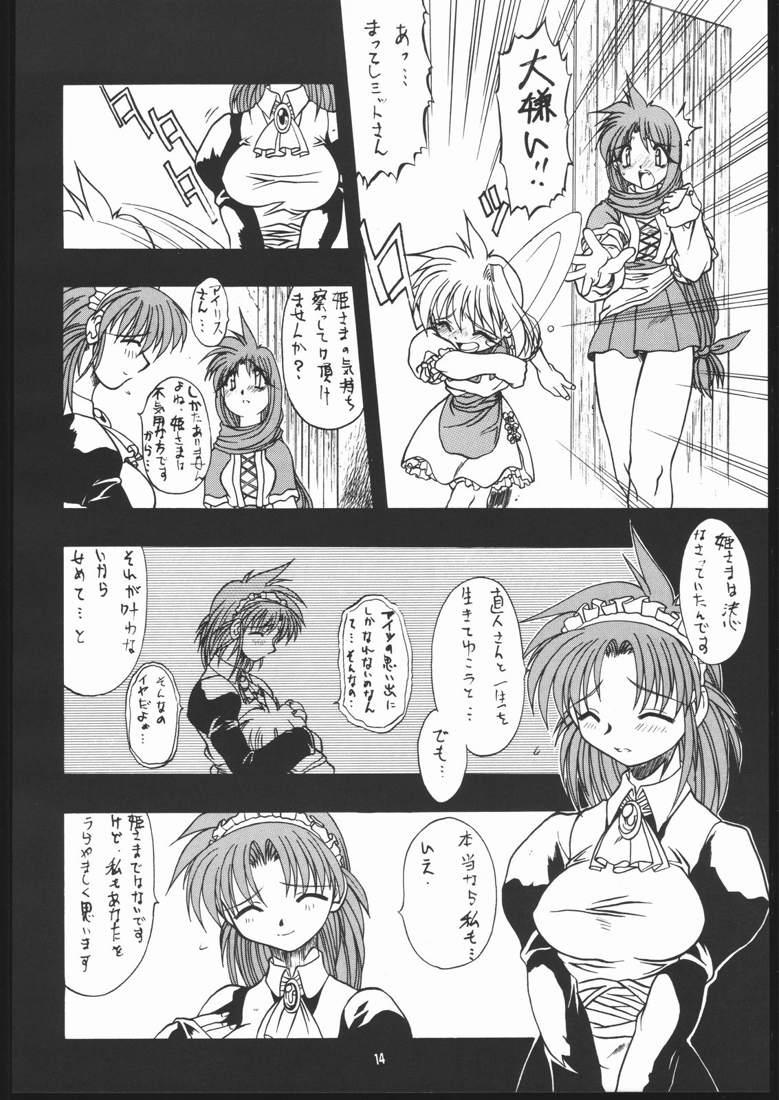 (C69) [Mayoineko (Various)] Albada SIDE-B (Eternal Melody) page 13 full