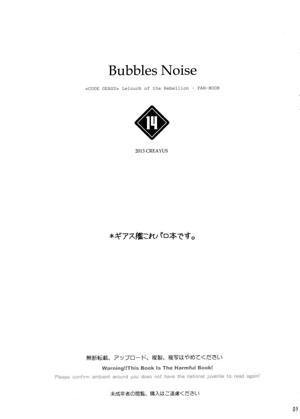 (C85) [CREAYUS (Rangetsu)] Bubbles Noise (Code Geass) page 4 full