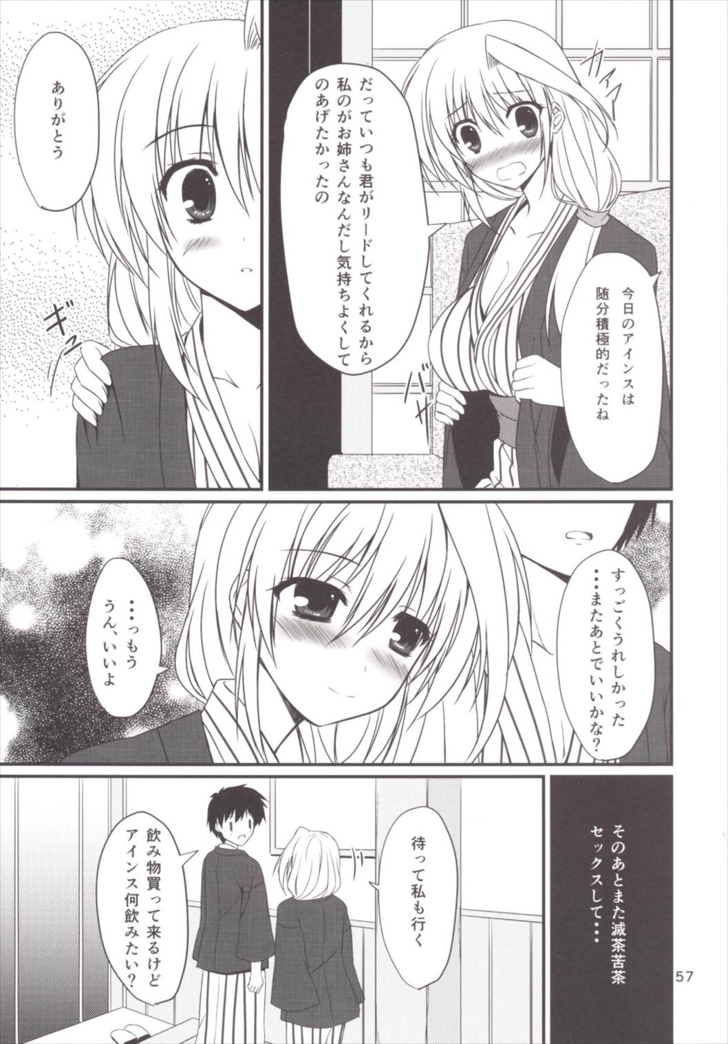 (C89) [Upagoya (Endori)] Eins to Issho! Soushuuhen (Mahou Shoujo Lyrical Nanoha) page 57 full