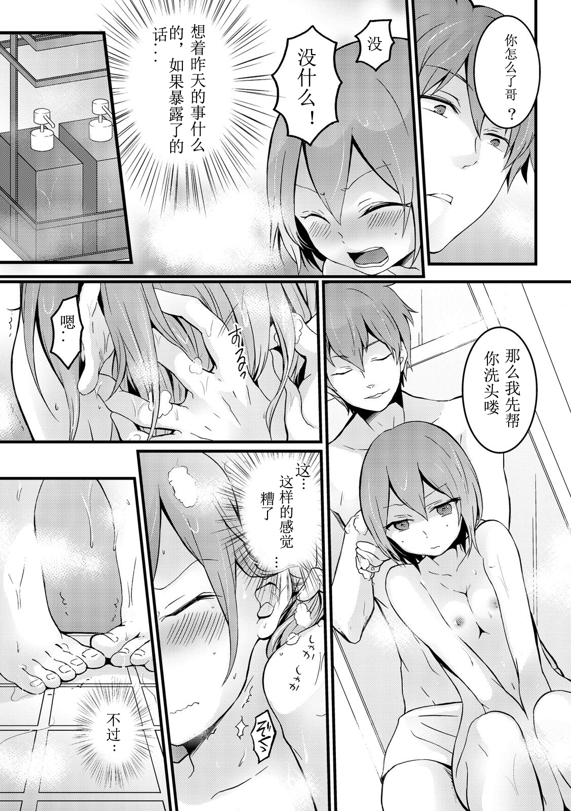 [Nagata Maria] Totsuzen onnanoko ni nattanode, ore no oppai monde mimasen ka? 9 [Chinese] [亚瑟少爷_] page 27 full