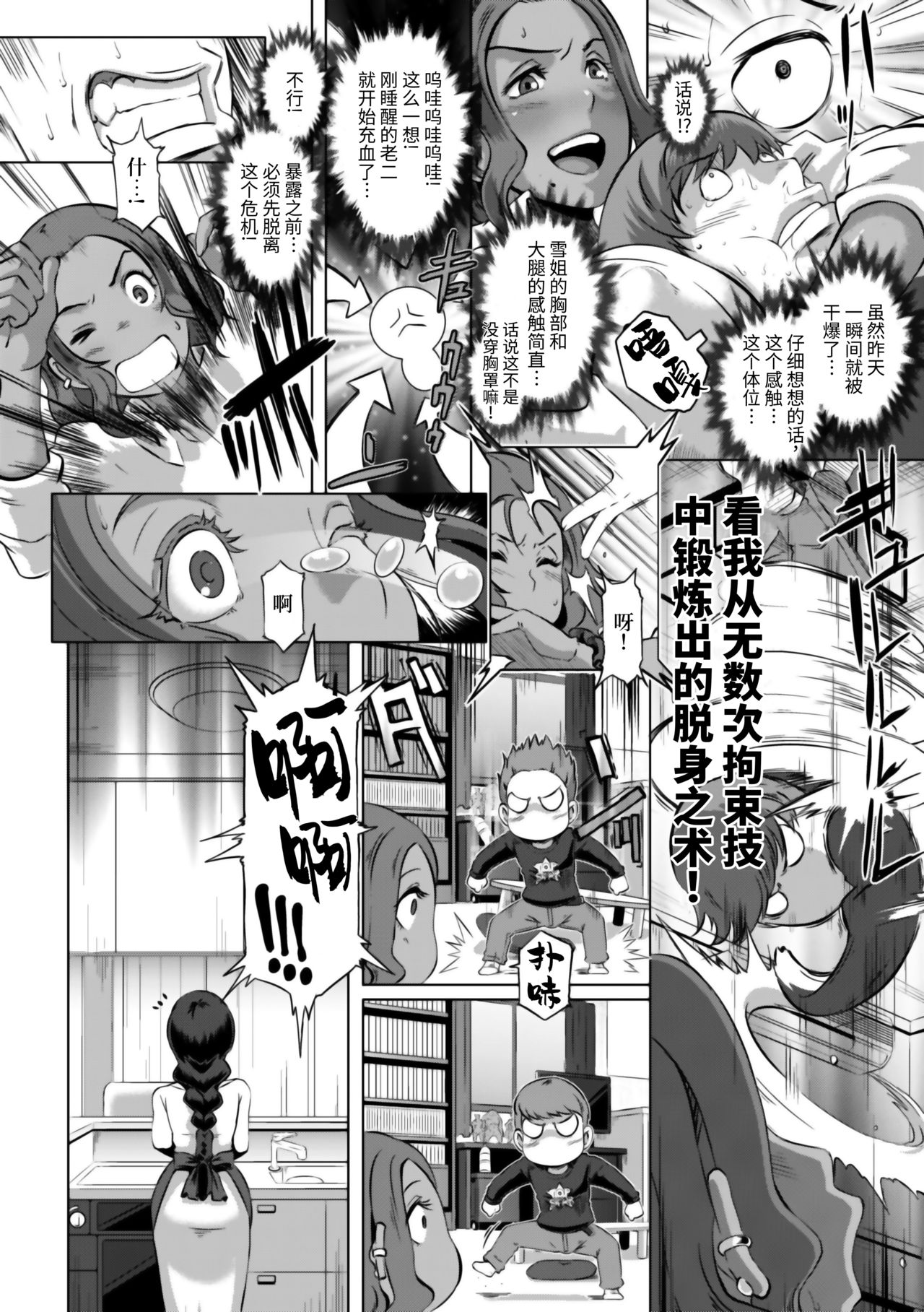 [Butcha-U] Triple Docking! [Chinese] [乐色鸡饭组] [Digital] [Ongoing] page 7 full