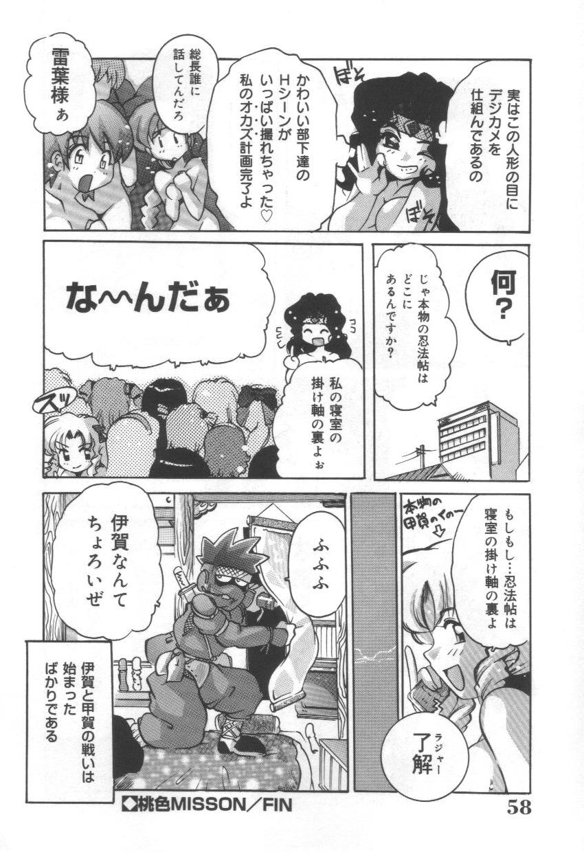 [Tom Tamio] Momoiro Mission page 42 full