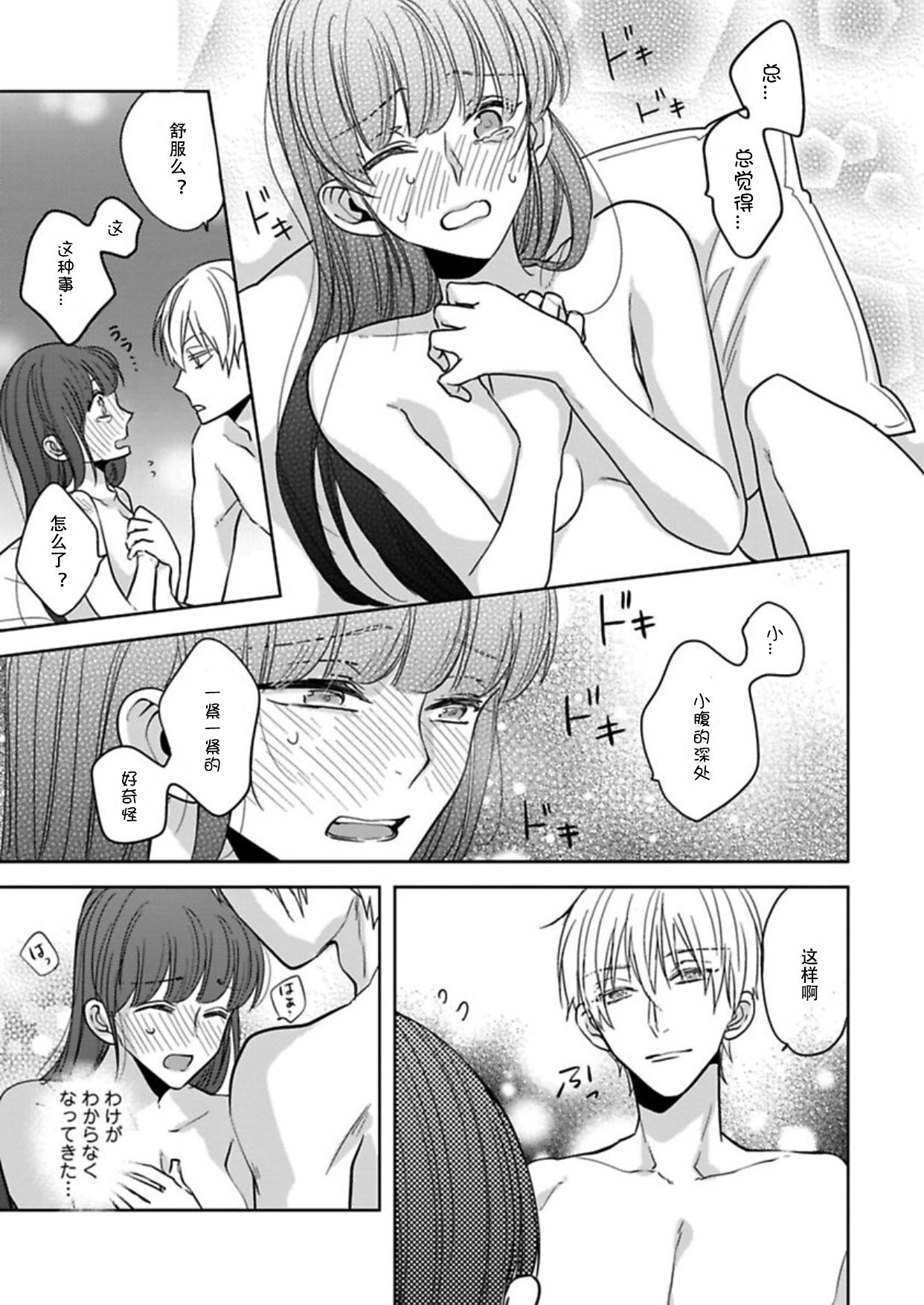 [Shima Kanan] King to watasi03 [凡士林个人汉化] page 26 full