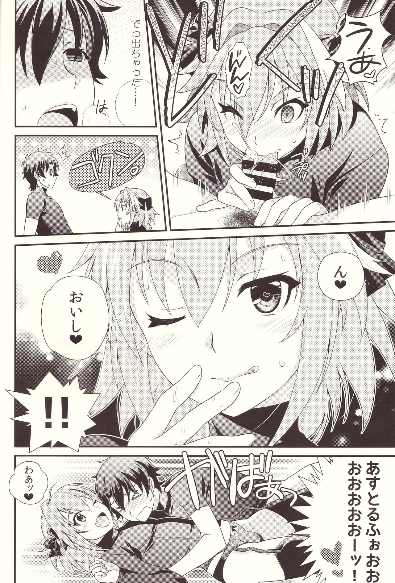 (C93) [Kanyou Shounen (URA)] Kyou kara Boku wa Master no Koibito (Fate/Grand Order) page 8 full