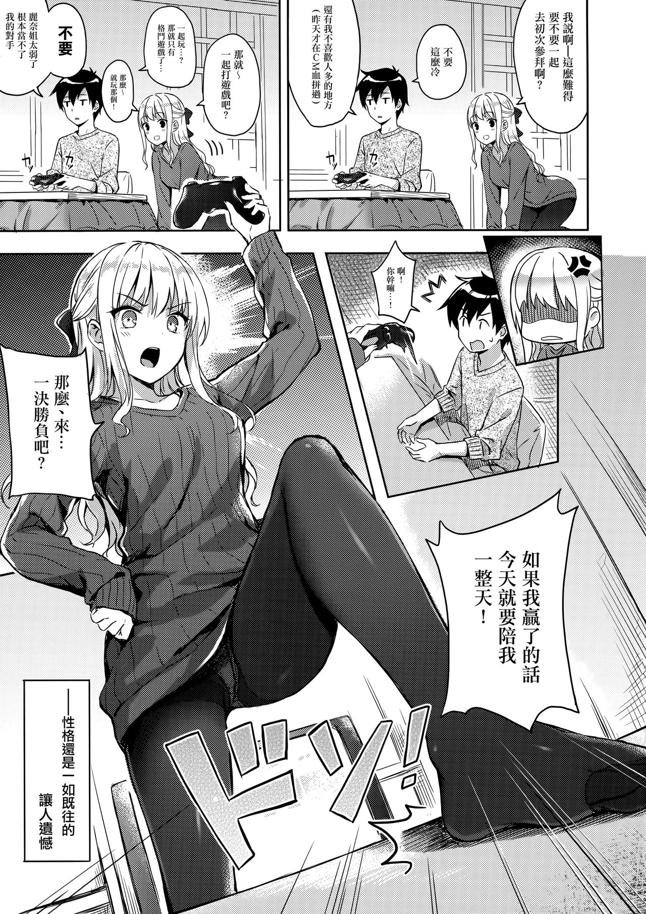 (C91) [HitenKei (Hiten)] R.E.I.N.A [Chinese] [無邪気漢化組] page 6 full