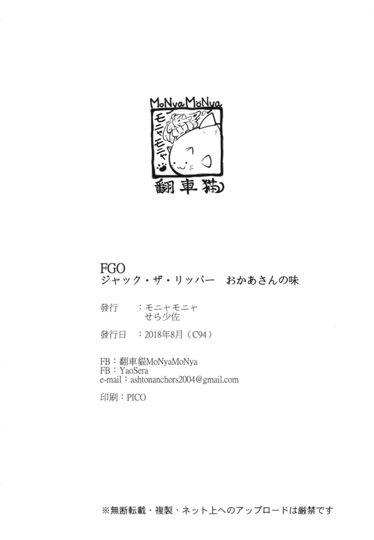 [MoNyaMoNya (Sera Shousa)] Master no Aji (Fate/Grand Order) [English] [desudesu] [Digital] page 20 full