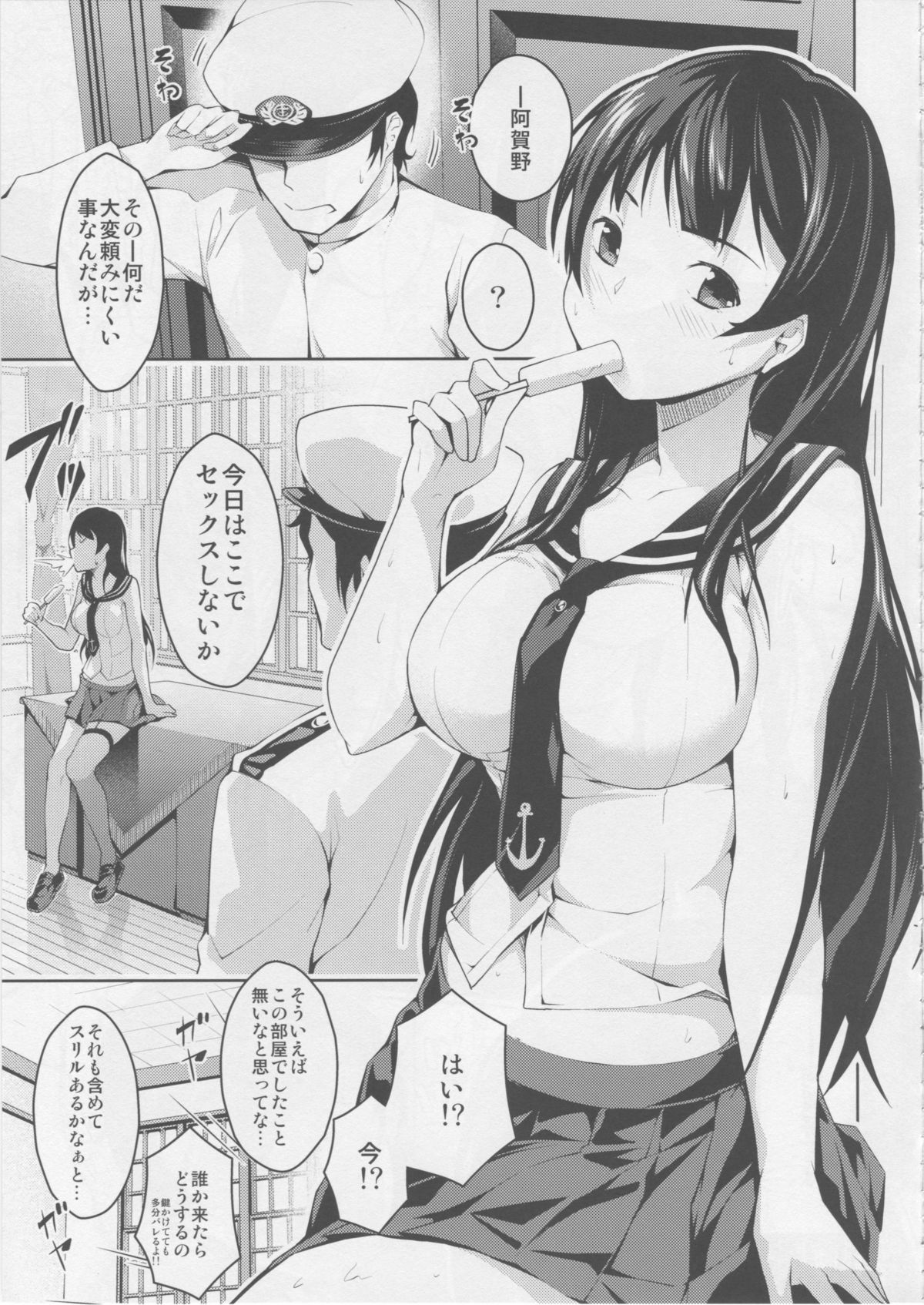 (Gunrei Bu Shuho & Houraigekisen! Yo-i! Goudou Enshuu 2Senme) [Hitsuji no Munko Hiryou (RCA)] Agano Ecstasy!! (Kantai Collection -KanColle-) page 3 full