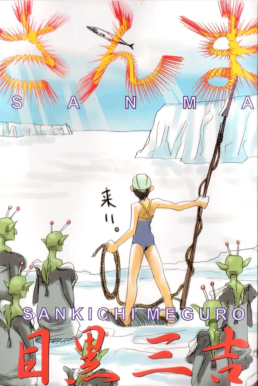 [Meguro Sankichi] Sanma page 3 full