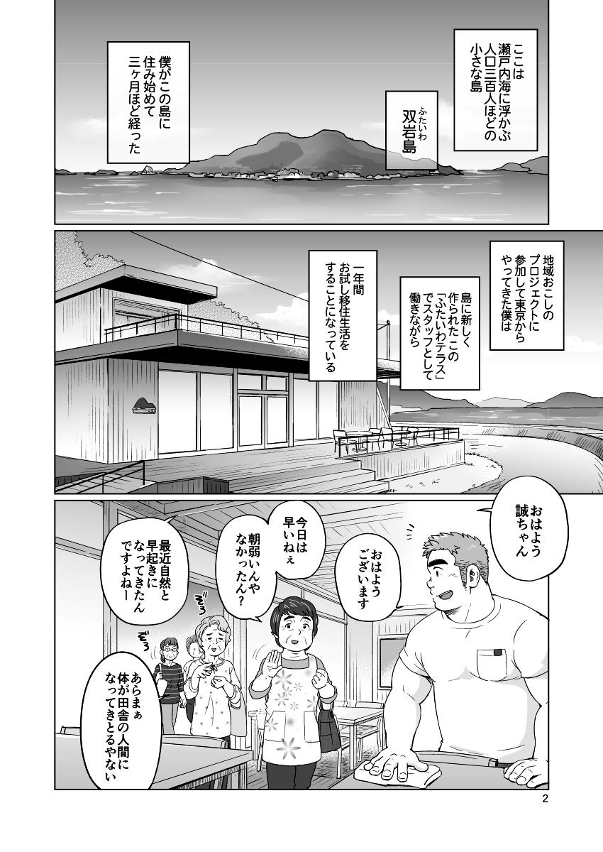 [SUVWAVE (SUV)] City Boy to Seto no Shima 1, 2 [Digital] page 3 full