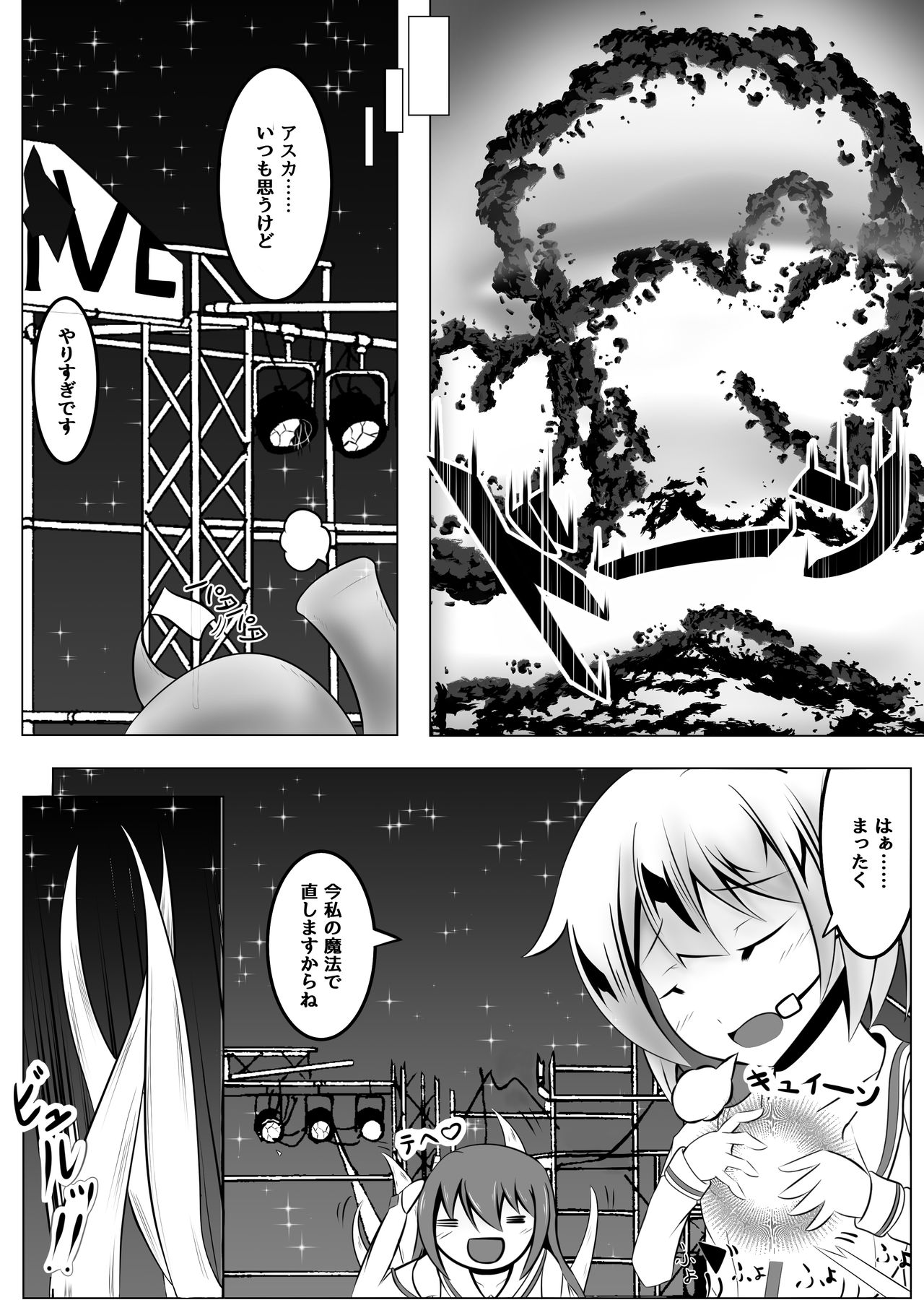 Akuochi ~ aidoru mahō shōjo ~ page 5 full