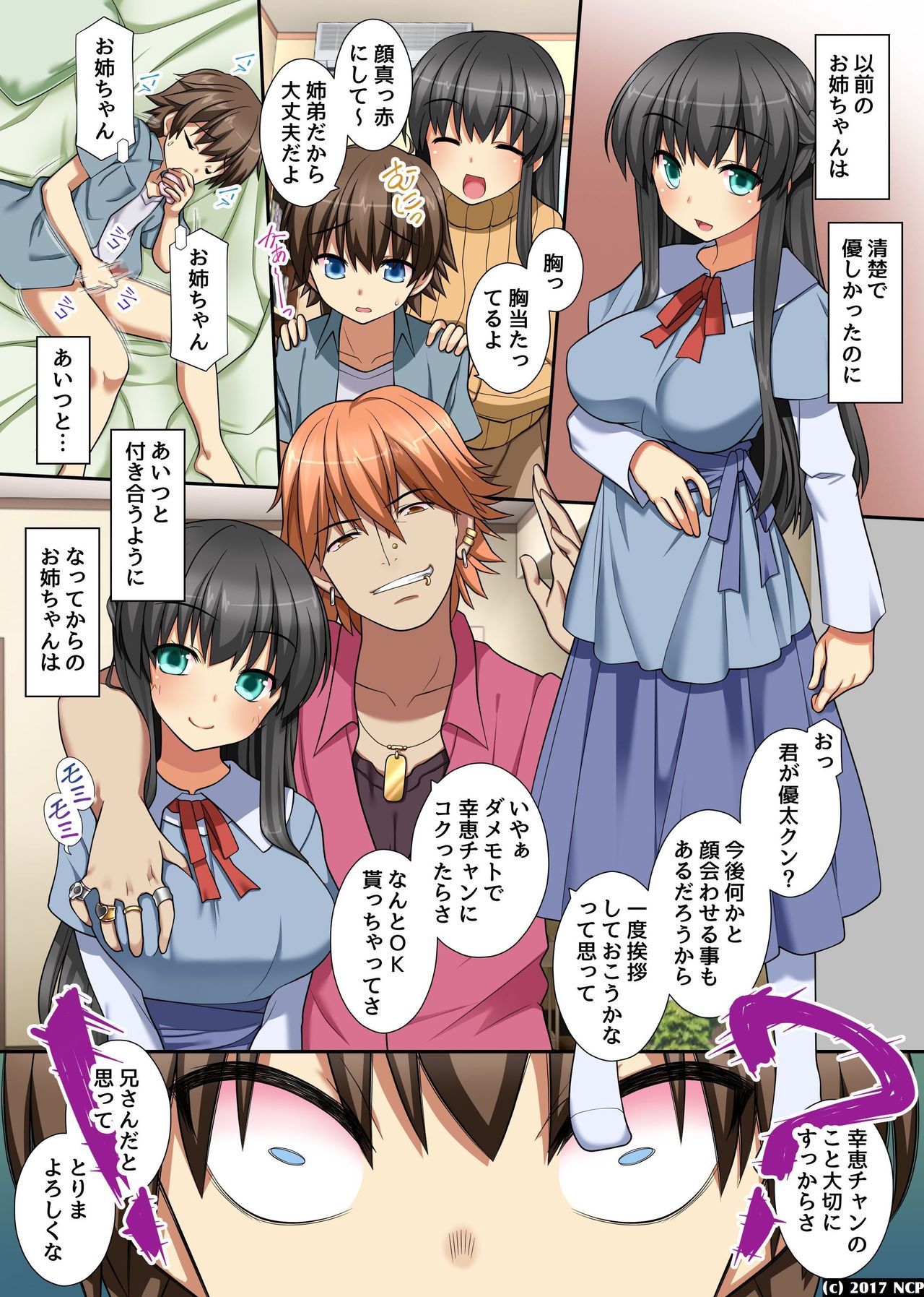 [NCP] Yuuta-kun no Onee-chan Saikyouiku Keikaku page 6 full