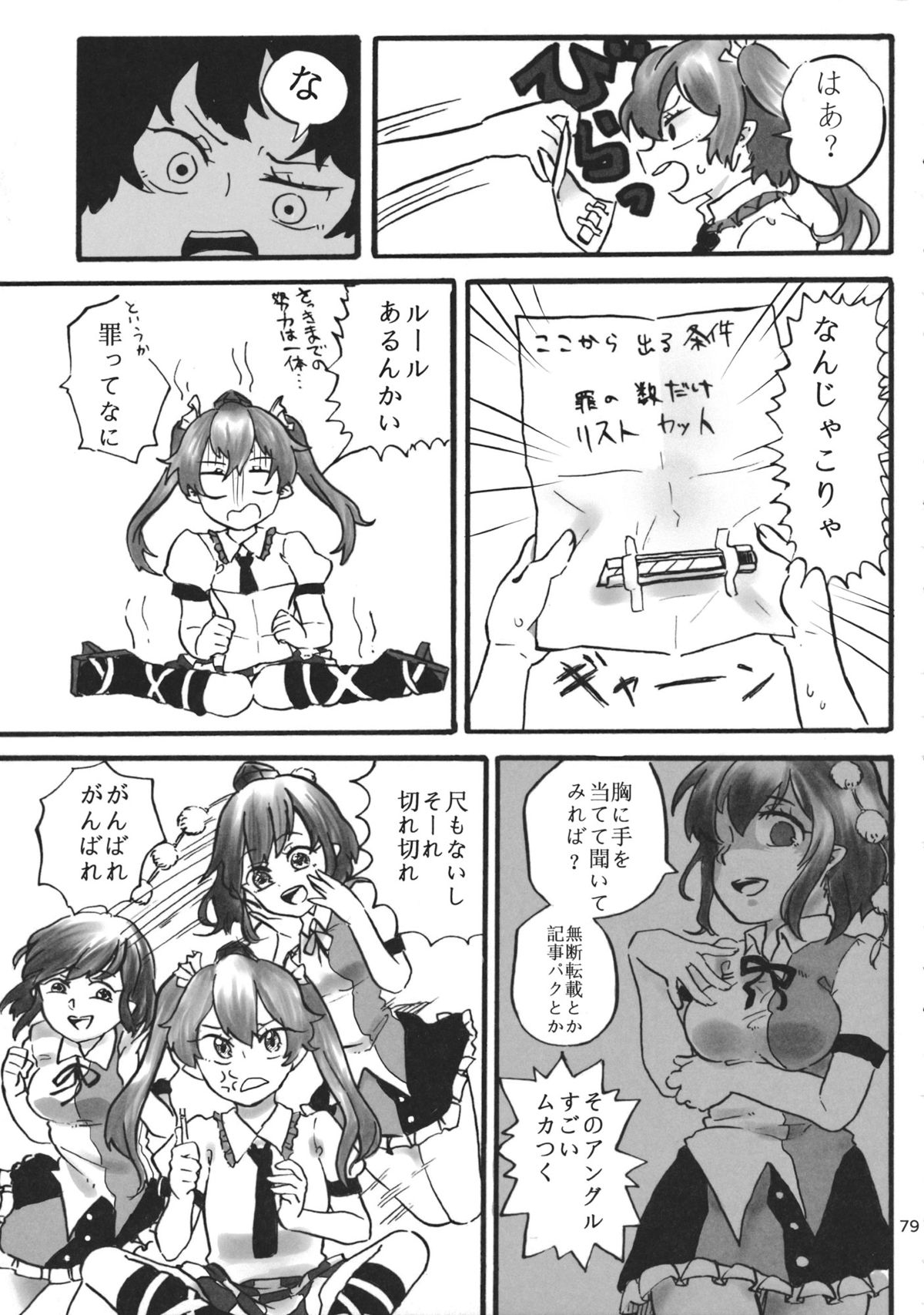 (C88) [02 (Various)] Touhou Kongu Goudou ~Do It Yourself~ (Touhou Project) page 78 full