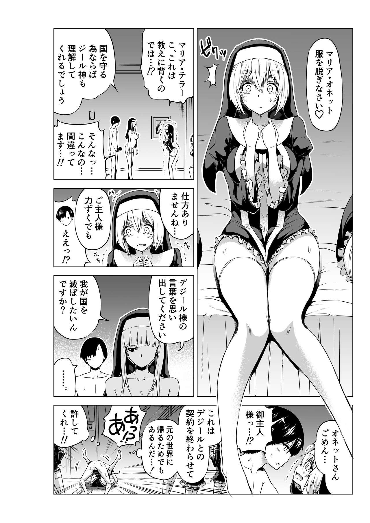 [Akatukiya (Akatuki Myuuto)] Isekai Harem Paradise Bangai Hen ~Kinyoku no Sister no Kuni~ [Digital] page 28 full